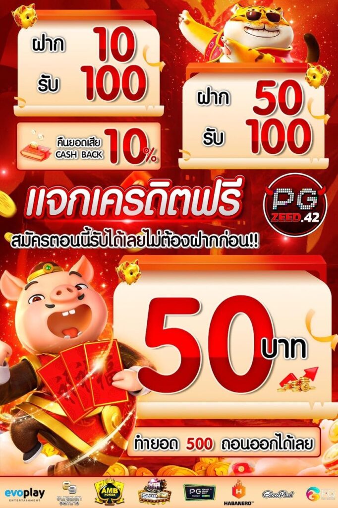 แจก 50