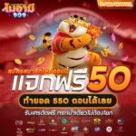 แจกฟรี 50