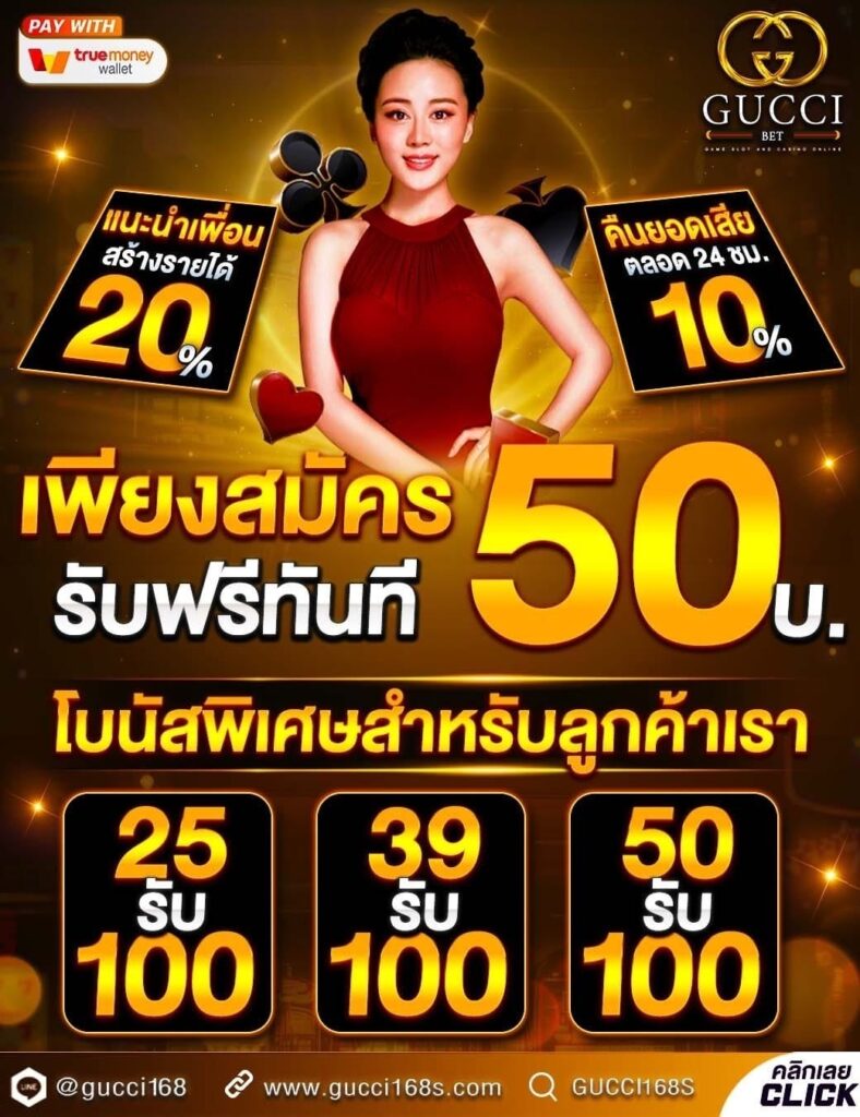 แจกเครดิตฟรี 50