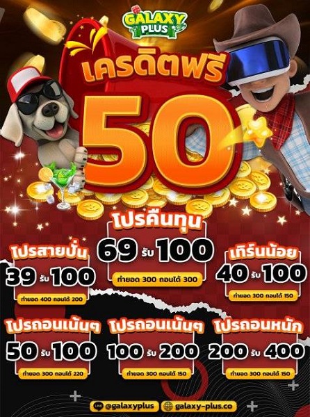 ทุนฟรี 50 บาท