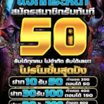 รับฟรี 50