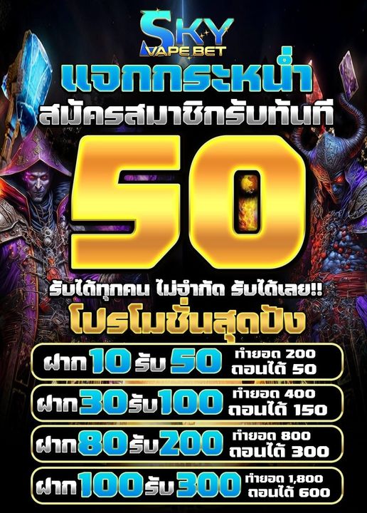 รับฟรี 50