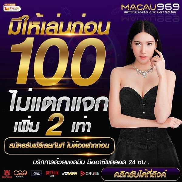 เครดิตฟรี 100