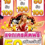 เครดิตฟรี 50