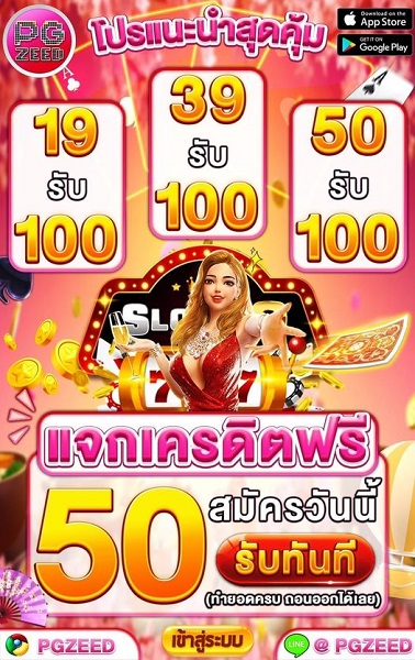 เครดิตฟรี 50