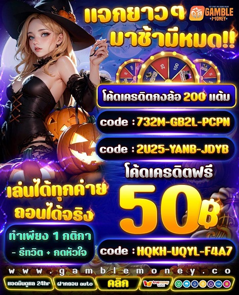 เครดิตฟรี 50