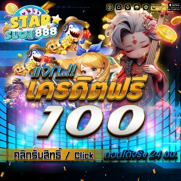 แจกทุนฟรี 100