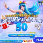 แจกทุนฟรีทุกยูส 50