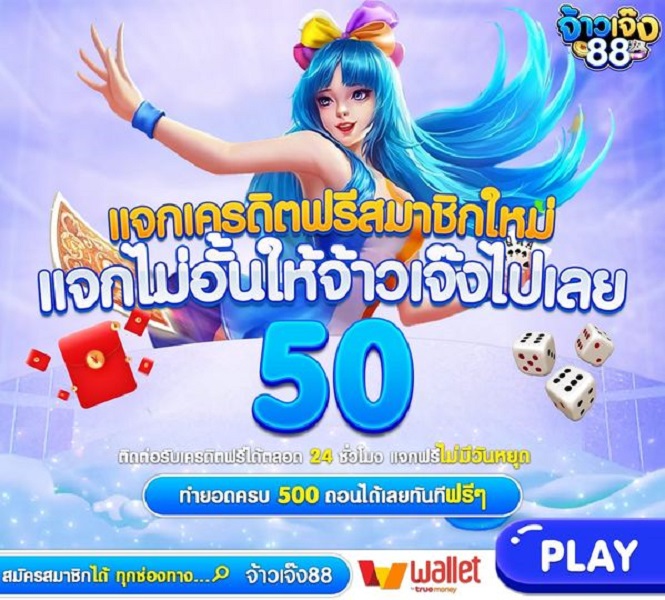 แจกทุนฟรีทุกยูส 50