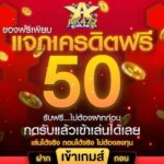 แจกฟรี 5O