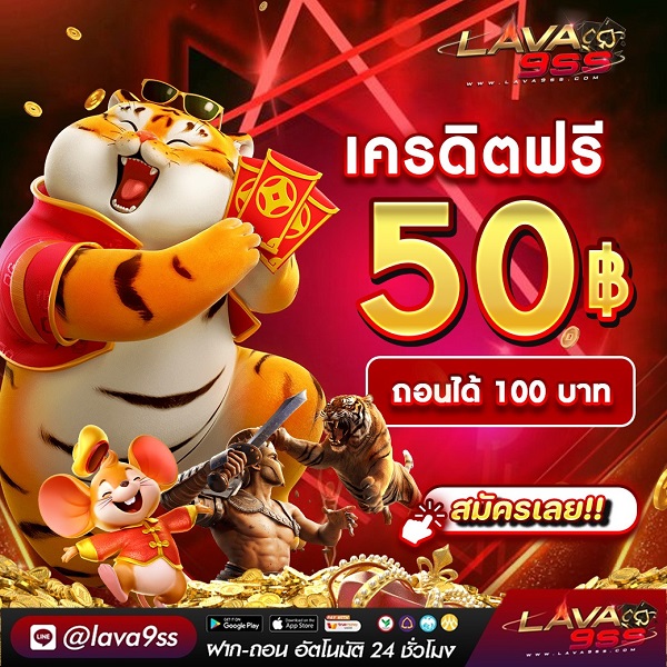 แจกเครดิตถอนได้ 100