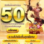 แจกเครดิตฟรี 50