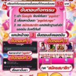 แจกเครดิตฟรี 50