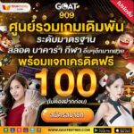 แจกเครดิตฟรี100