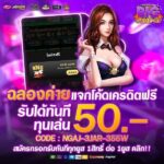 แจกโค้ดฟรี 50