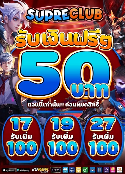 โค้ดฟรีจัดหนัก 50