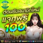 โบนัสฟรี 100