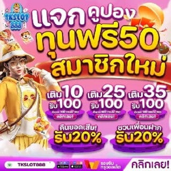 แจกทุนฟรี 50