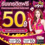 แจกฟรี 50