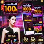 แจกเครดิตฟรี 100