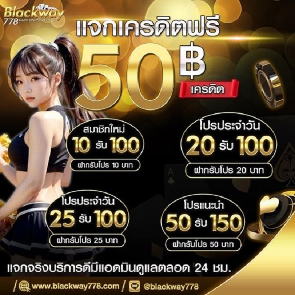 แจกเครดิตฟรี 50