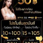 แจกเครดิตฟรี 50