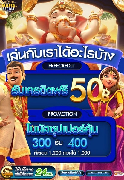 โค้ดหลุดเครดิตฟรี 50