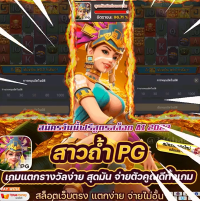 ระบบใหม่ การันตี ว่าปังแน่นอน แจกหนัก