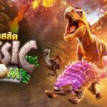 แนะนำ Jurassic Kingdom