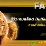 รีวิวเกมสล็อต Buffalo Win วัวกระทิง จากค่ายชั้นนำ PG Slot เล่นง่าย ได้เงินจริง