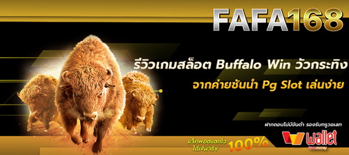 รีวิวเกมสล็อต Buffalo Win วัวกระทิง จากค่ายชั้นนำ PG Slot เล่นง่าย ได้เงินจริง